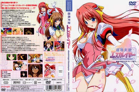 超昴天使エスカレイヤー 第1話 DDダイナモチャージ完了！