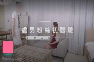 处男粉丝初体验